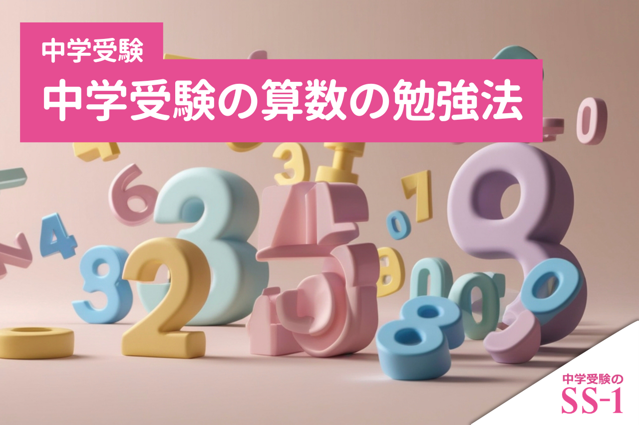 中学算数の国語の勉強法