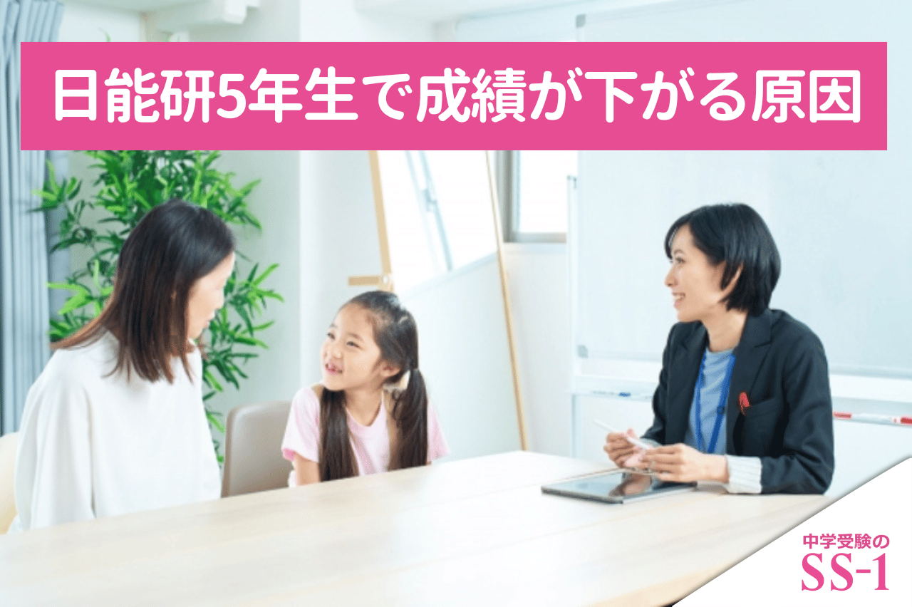 日能研5年生で成績が下がる原因｜比・割合と公開模試を立て直す勉強法