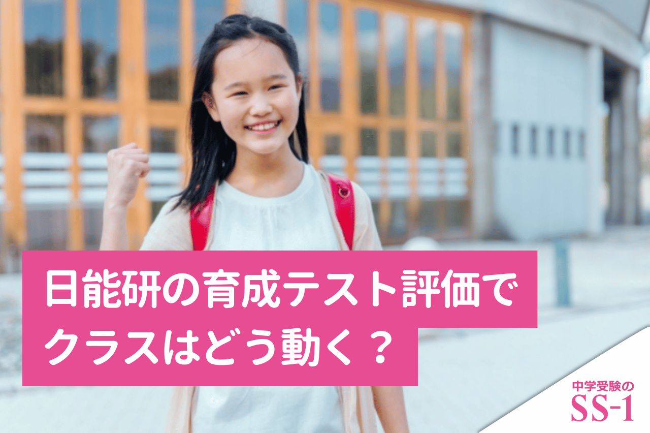 日能研の育成テスト評価でクラスはどう動く？点数・偏差値との違いと復習の見方